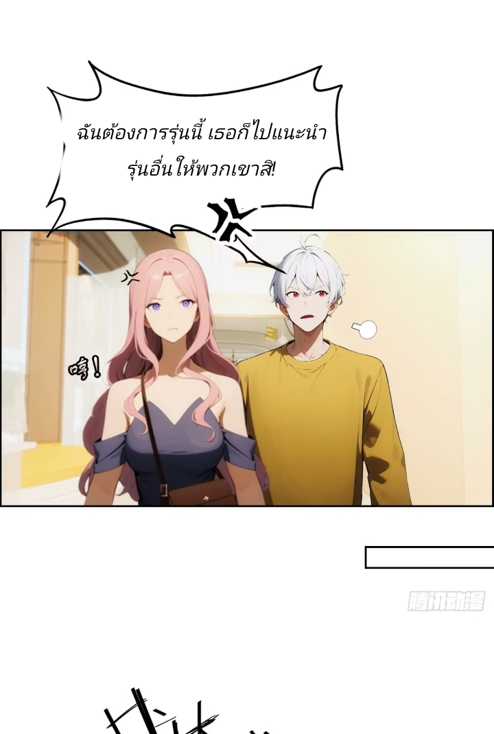 ฉันโต้กลับสาสๆด้วยระบบหมาเลยสุดเทพ ตอนที่ 3 หน้า 19