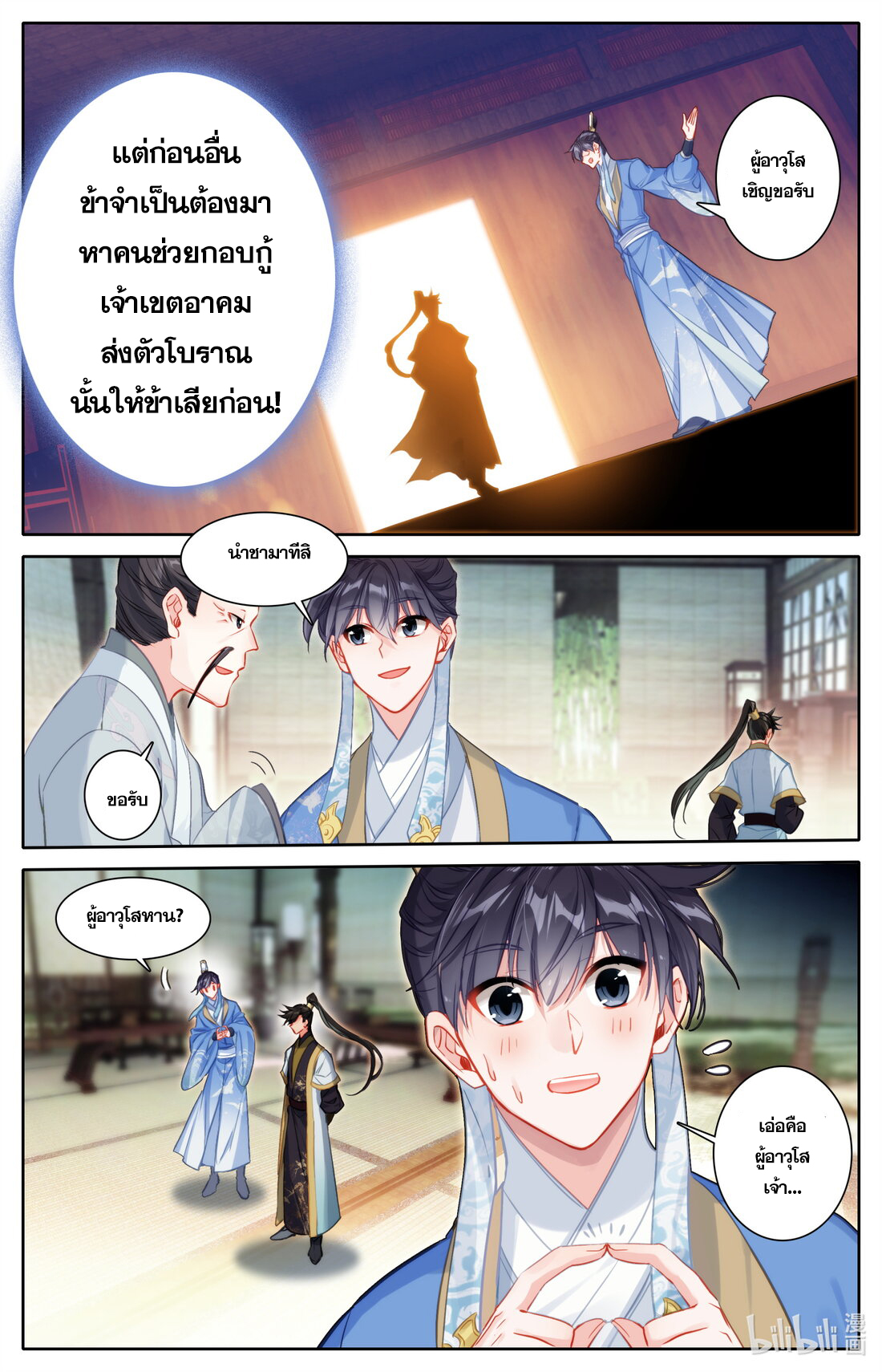 A record of a mortal's journey to immortality(ทันจีน) ตอนที่ 137 หน้า 3