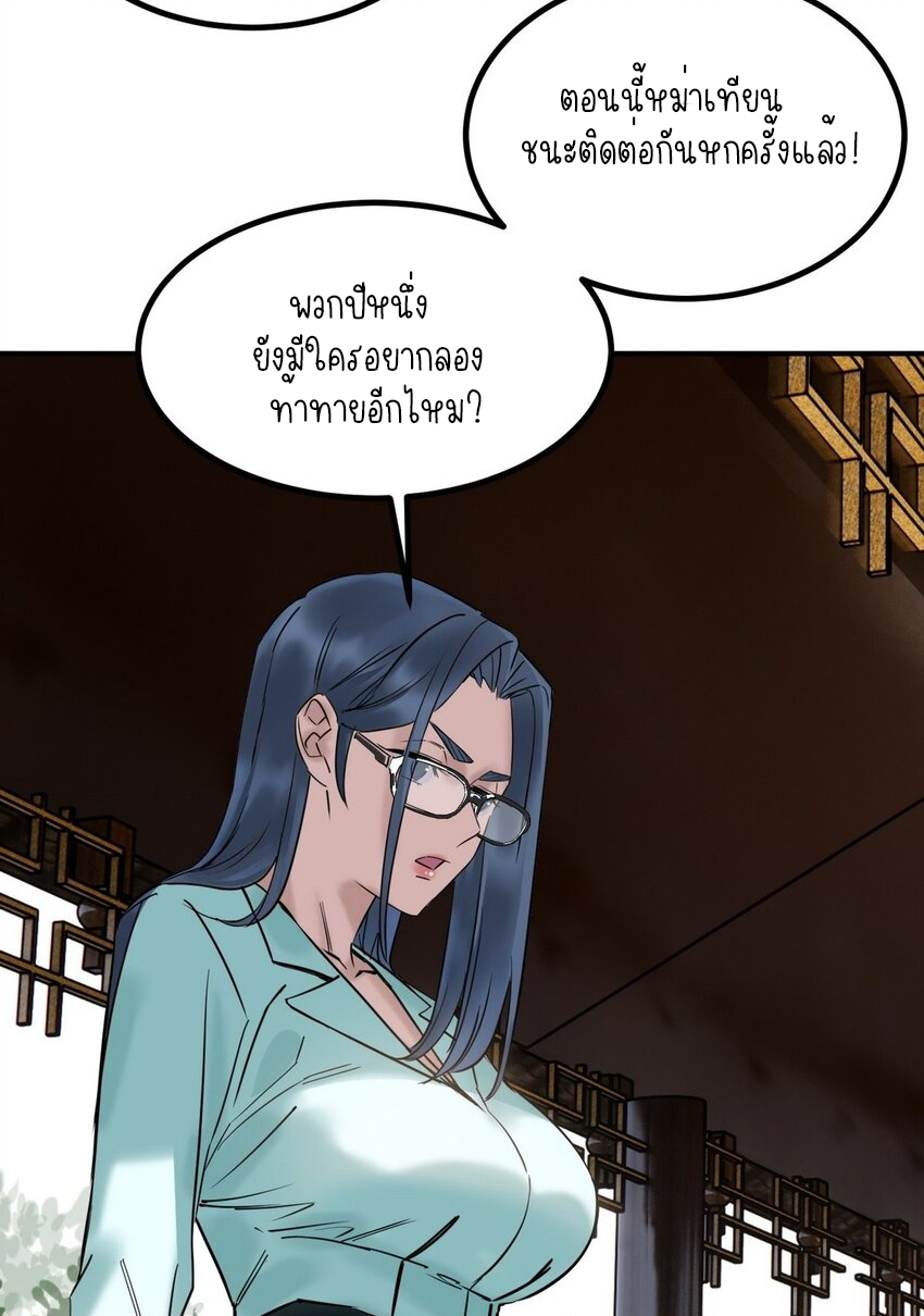 I Have a Hall of Heroic Souls ตอนที่ 33 หน้า 37