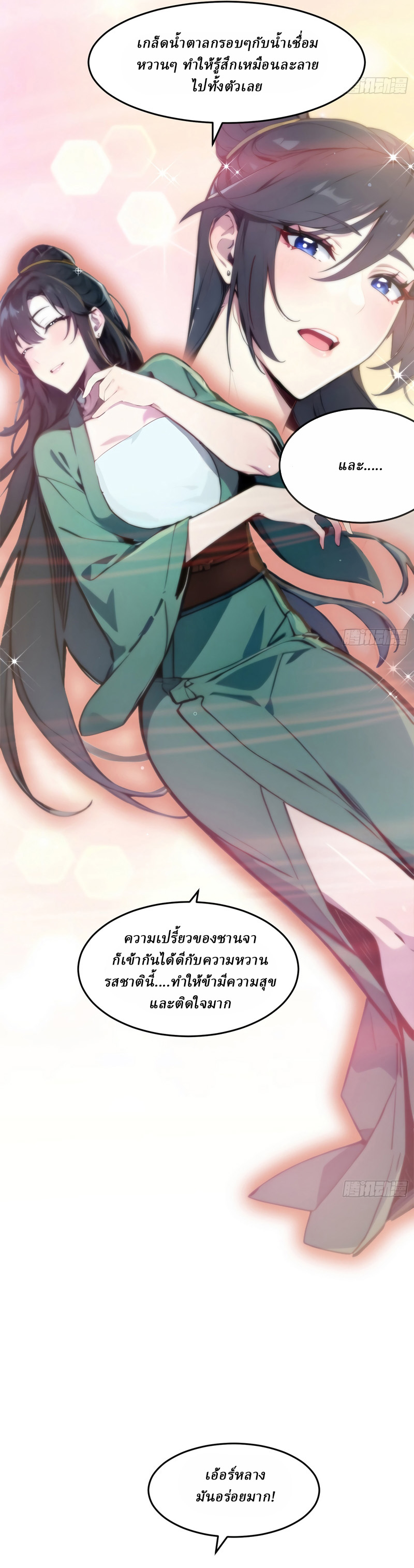 I Really Don’t Want to be a Saint ตอนที่ 4 หน้า 7