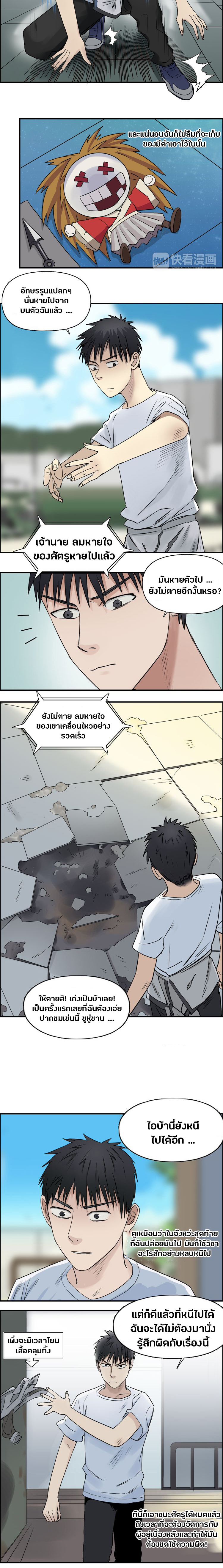 Super Cube ตอนที่ 26 หน้า 6