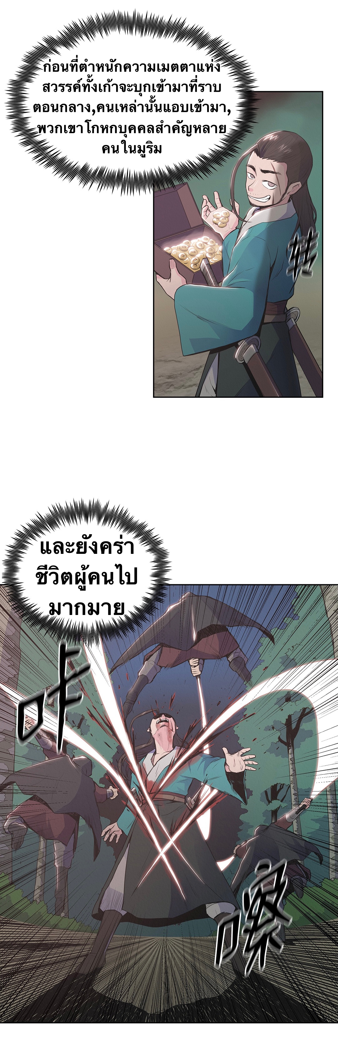 The God Of War ตอนที่ 8 หน้า 17