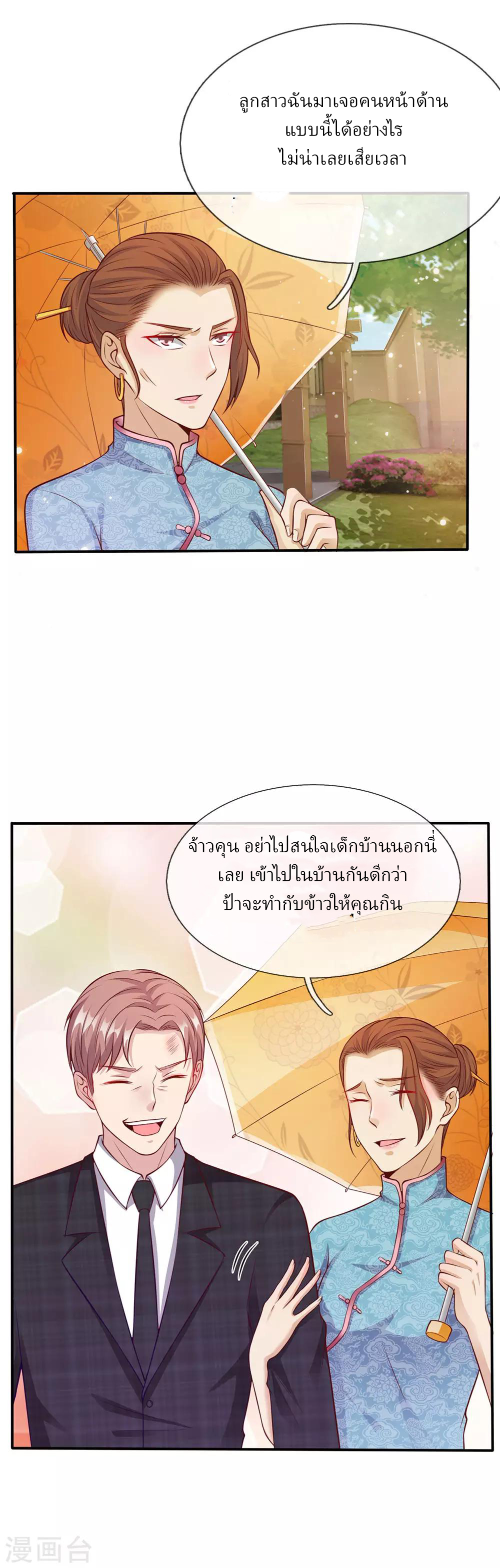 ข้าคือจักพรรดิเซียน ตอนที่ 15 หน้า 5