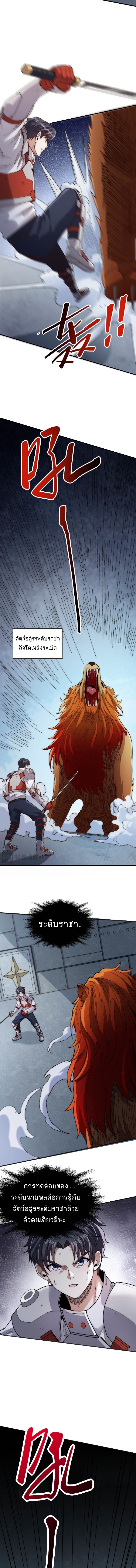 I Kill to Be God Beyond the Human Barrier ตอนที่ 10 หน้า 2