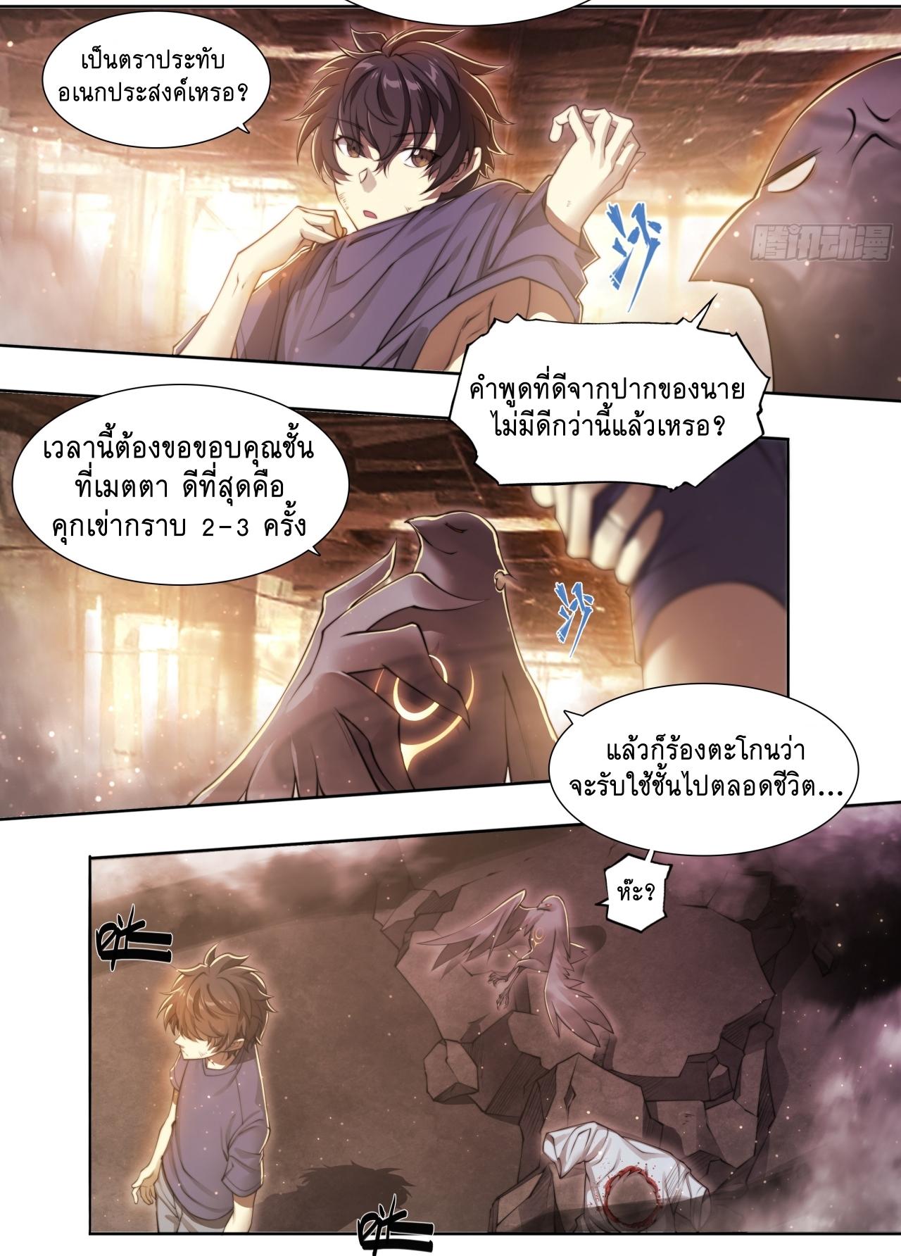 Apocalypse Forecast ตอนที่ 92 หน้า 15