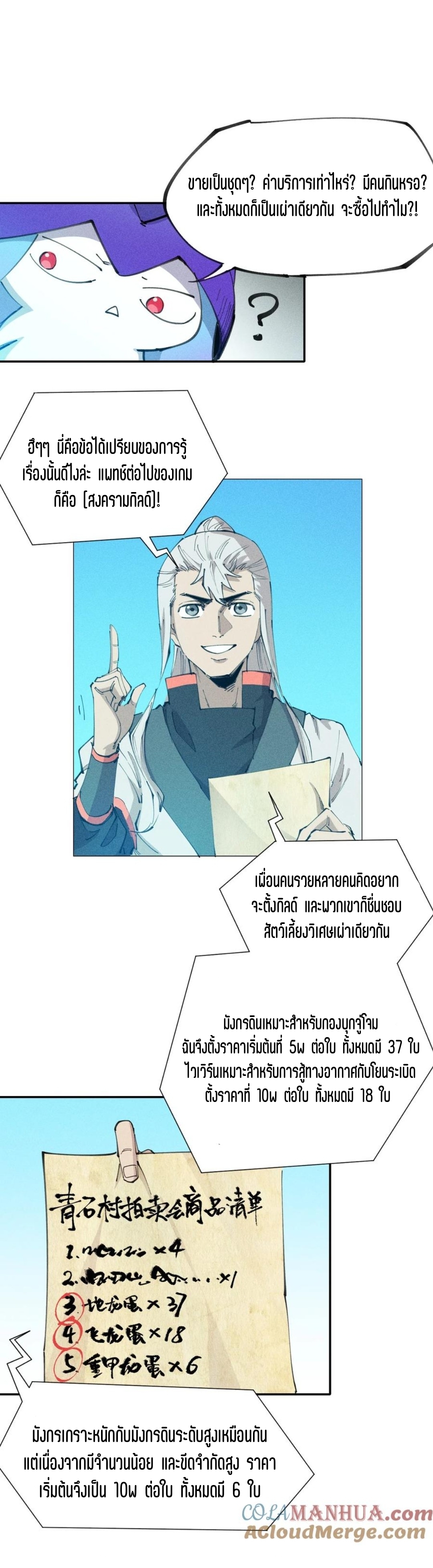แม้ตัวละครเป็นแมงกะพรุนแต่ฉันก็ยังเทพอยู่ดี [ชนต้นฉบับ] ตอนที่ 76 หน้า 19