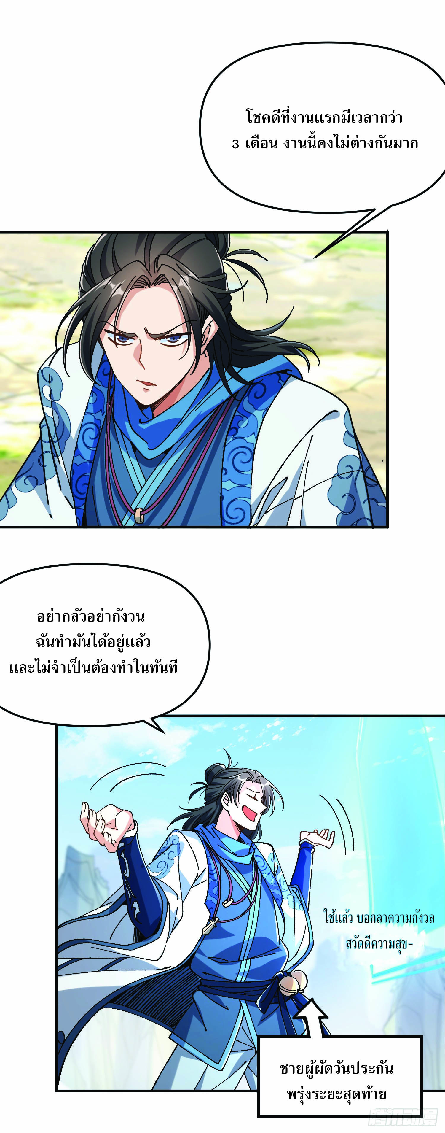 ฉันอยู่ในโลกฝนตน เเต่ต้องพึ่งพาลูกศิษย์เพื่อความอยู่รอด ตอนที่ 1 หน้า 45