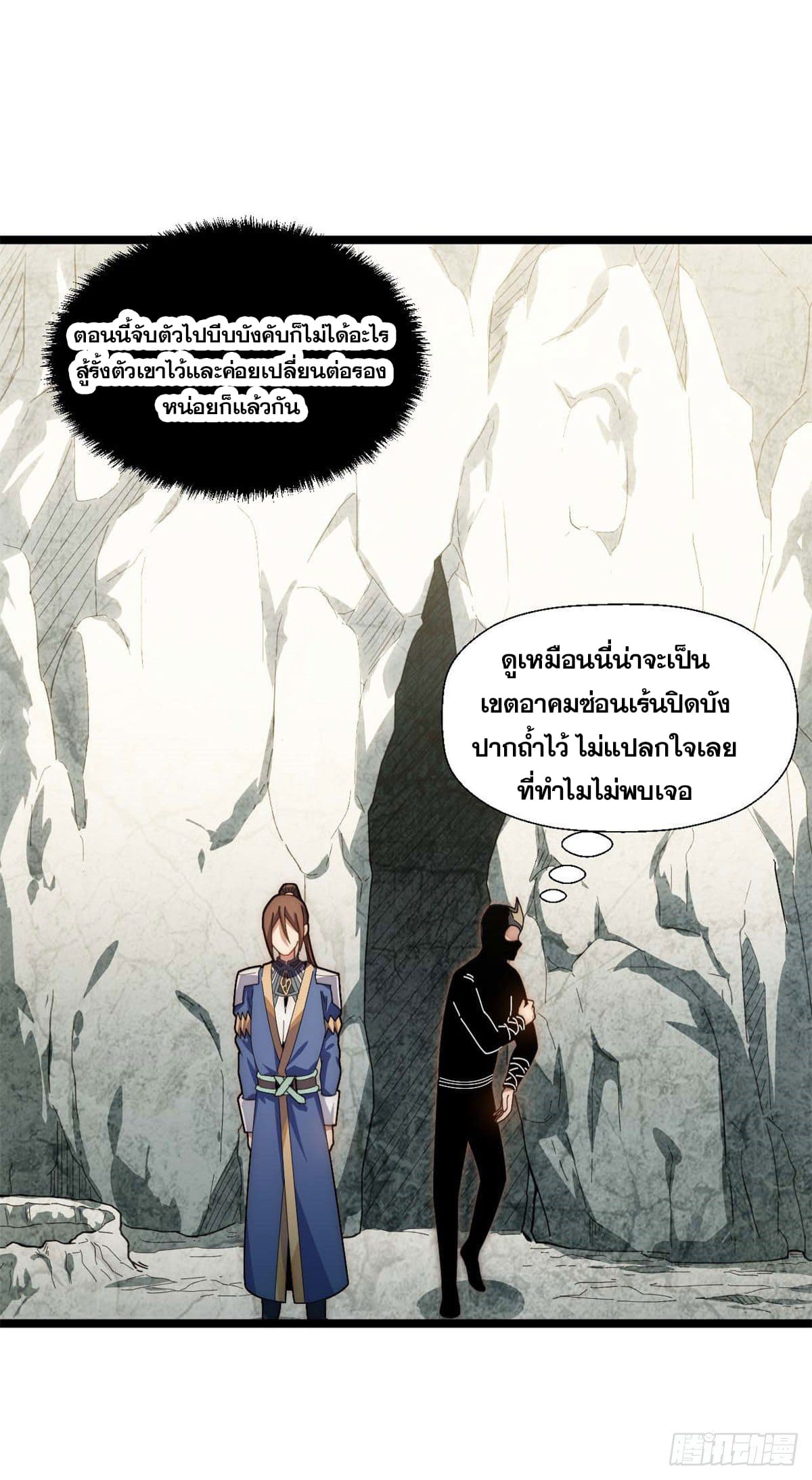 ระบบสุ่มดวงชะตา(ทันจีน) ตอนที่ 27 หน้า 39