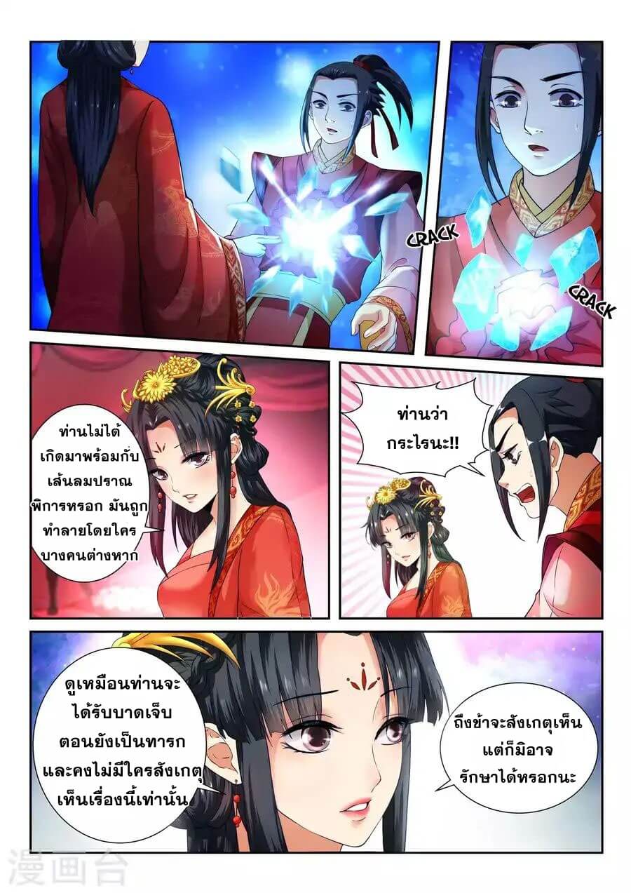Against the Gods - อสูรพลิกฟ้า ตอนที่ 6 หน้า 3