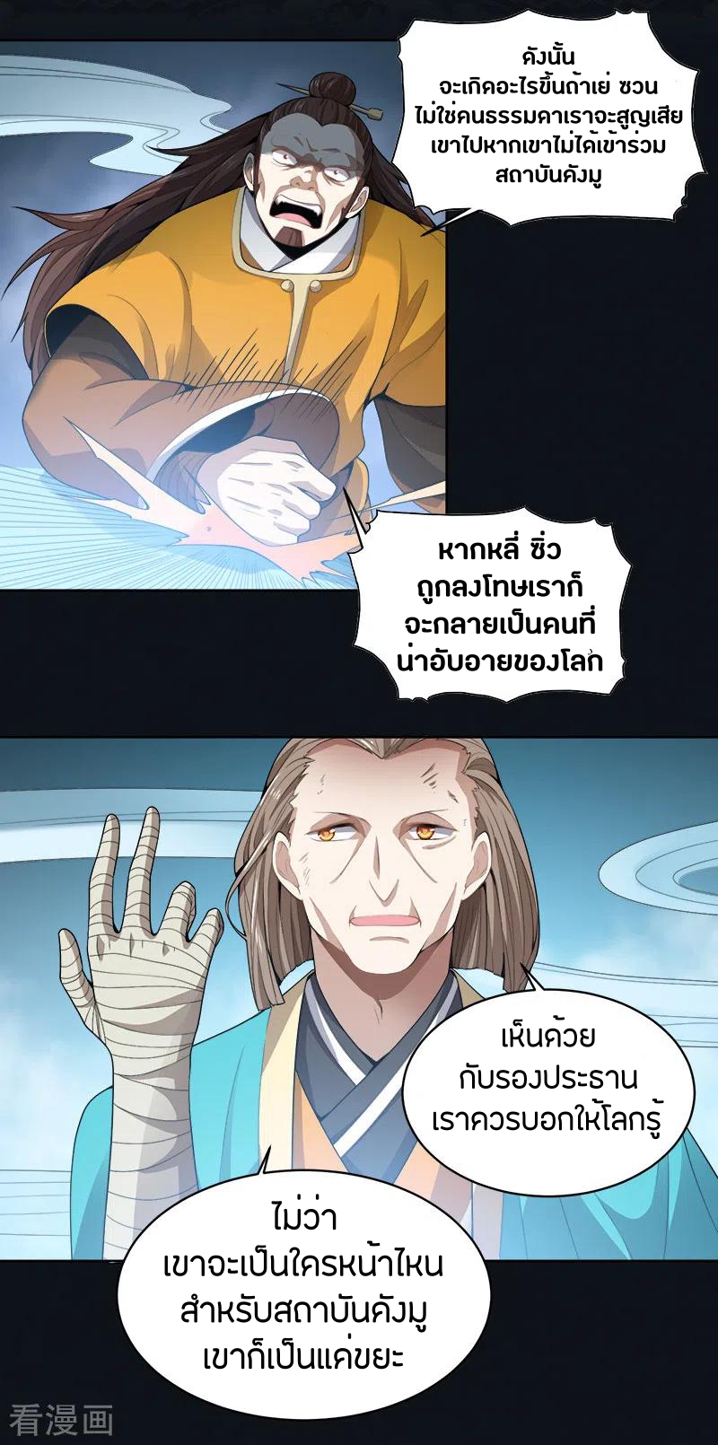 One Sword Reigns Supreme ตอนที่ 47 หน้า 14