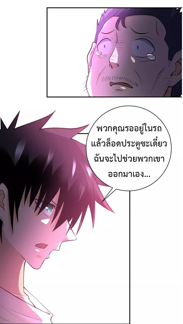 Apocalyptic Super System ตอนที่ 50 หน้า 4