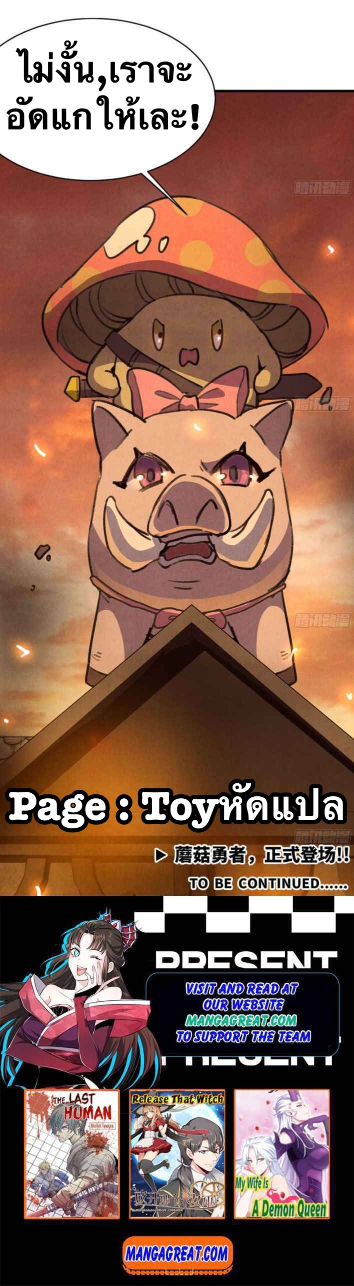 Mushroom Hero ตอนที่ 1 หน้า 29