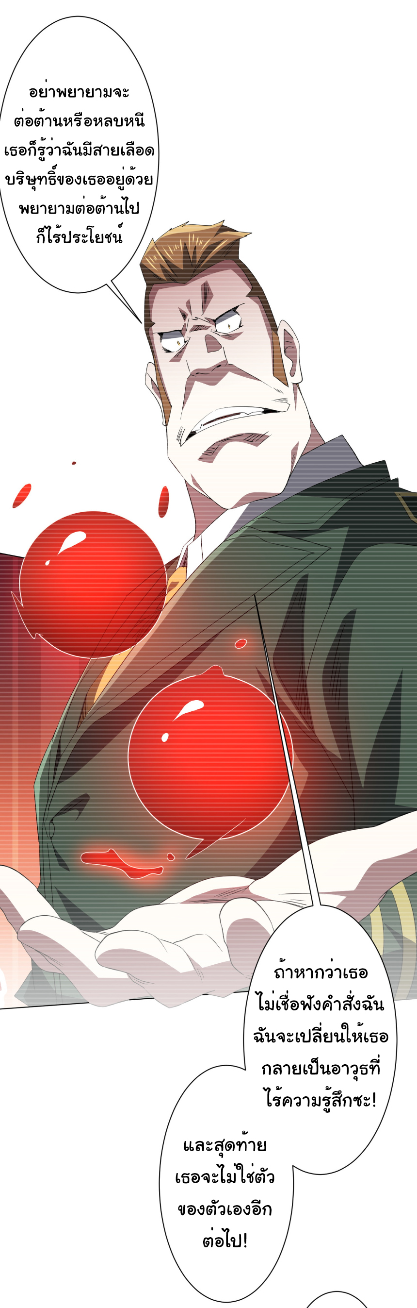 Start with trillions of coins ตอนที่ 194 หน้า 23