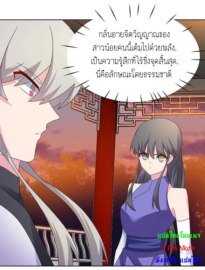 Above All Gods เทพยุทธเหนือเทวะ ตอนที่ 243 หน้า 2