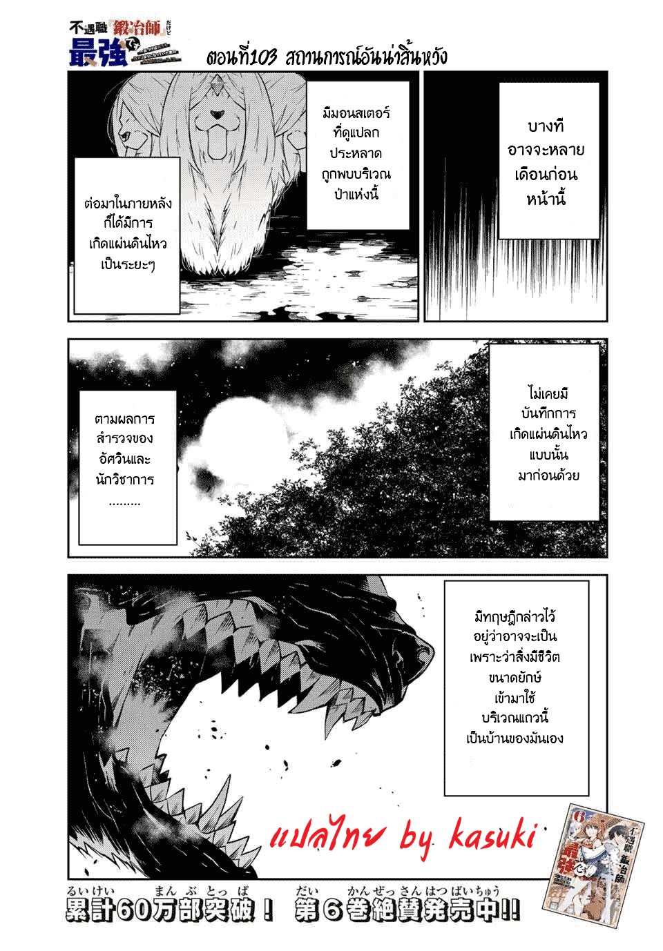 FUGUUSHOKU “KAJISHI” DAKEDO SAIKYOU DESU อาชีพสุดอ่อน(ช่างตีเหล็ก)แต่โคตรโกง ตอนที่ 102 หน้า 2