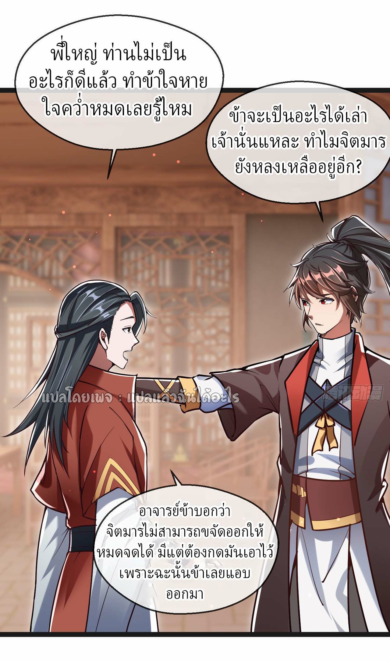 (ชนจีน)จุติเทพจักรพรรดิเกิดมาทั้งทีมีคะแนนเป็นล้าน ตอนที่ 43 หน้า 43