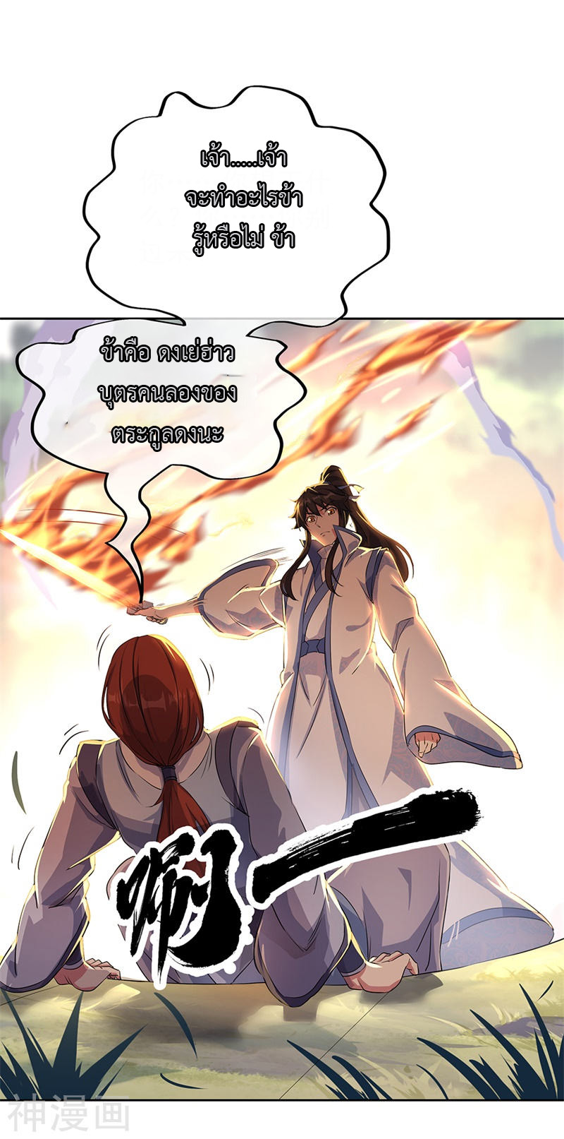 peerless battle spirit ตอนที่ 184 หน้า 9