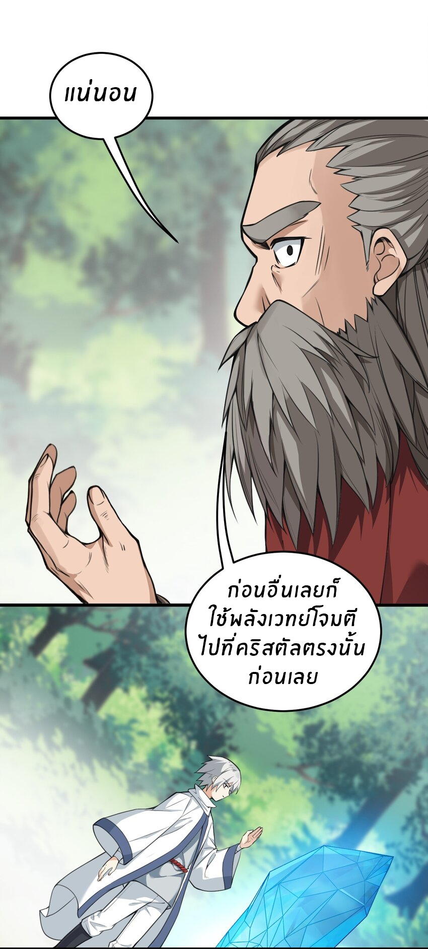 Immortal Me And Eldritch Wife ตอนที่ 7 หน้า 4