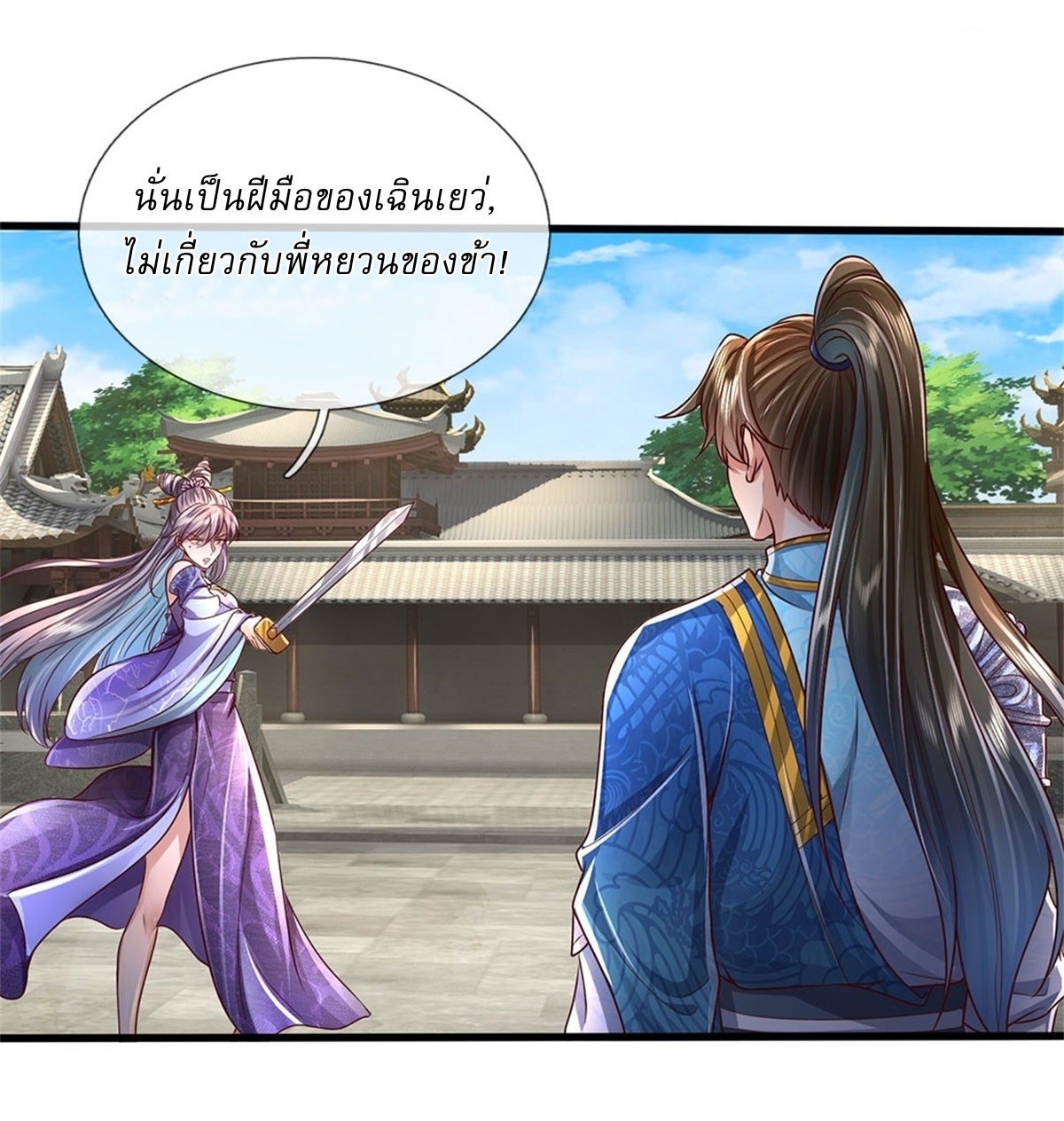 I Can Change The Timeline of Everything เกิดใหม่ในต่างโลก พร้อมระบบโกงเวลาสุดเกรียน ตอนที่ 23 หน้า 34