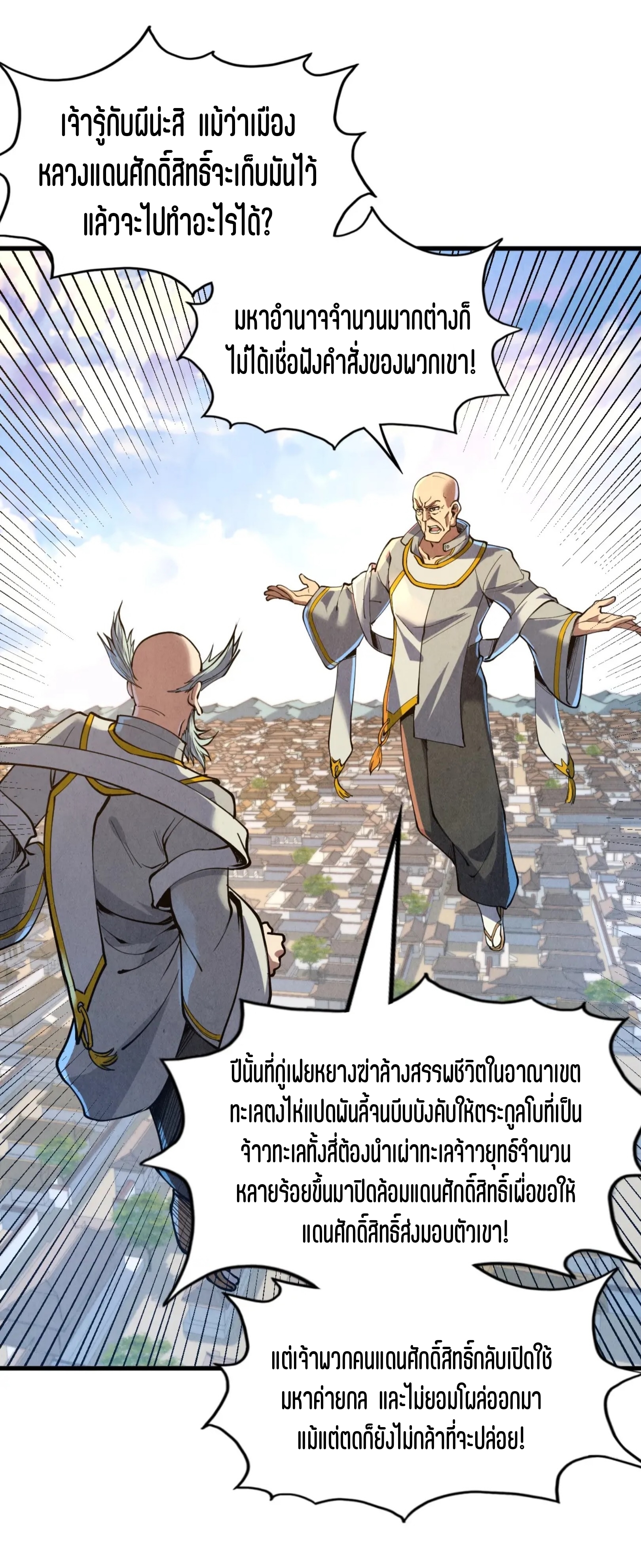 มหาเทพนิรันดร์กาล ตอนที่ 72 หน้า 21