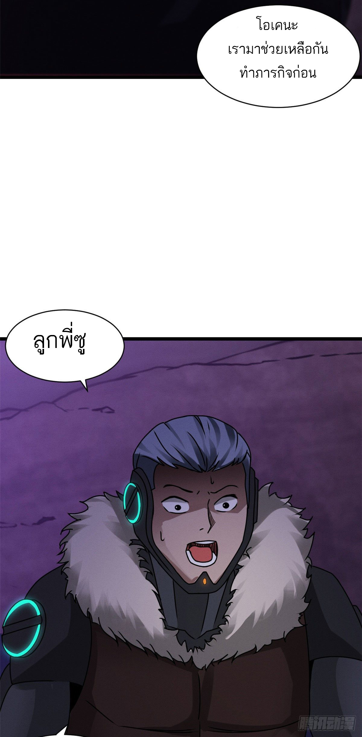 โคตรเทพร้านสัตว์อสูร ตอนที่ 23 หน้า 17