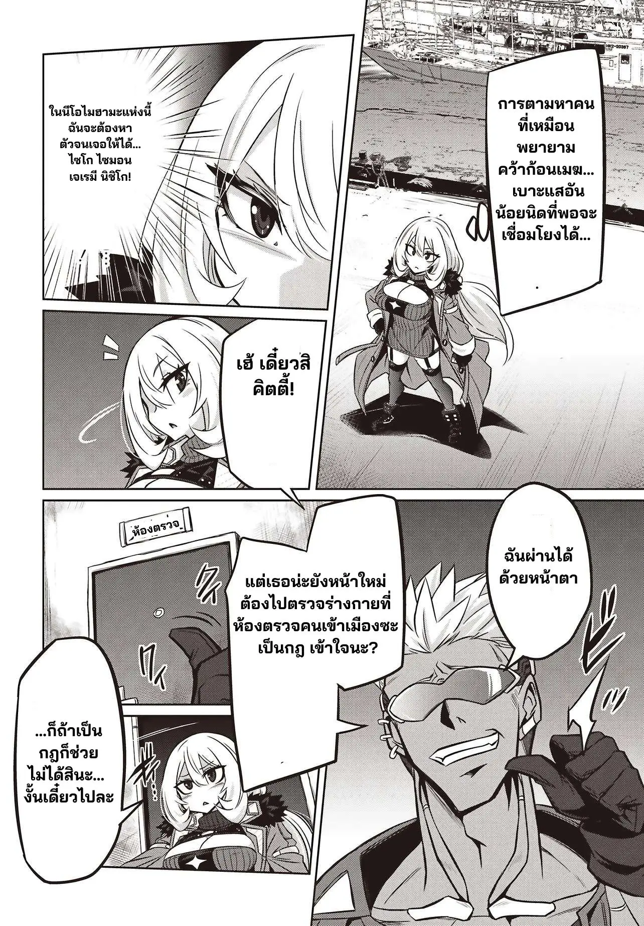 นักสืบคดีลึกลับ (Goetia Shock) ตอนที่ 11 หน้า 8