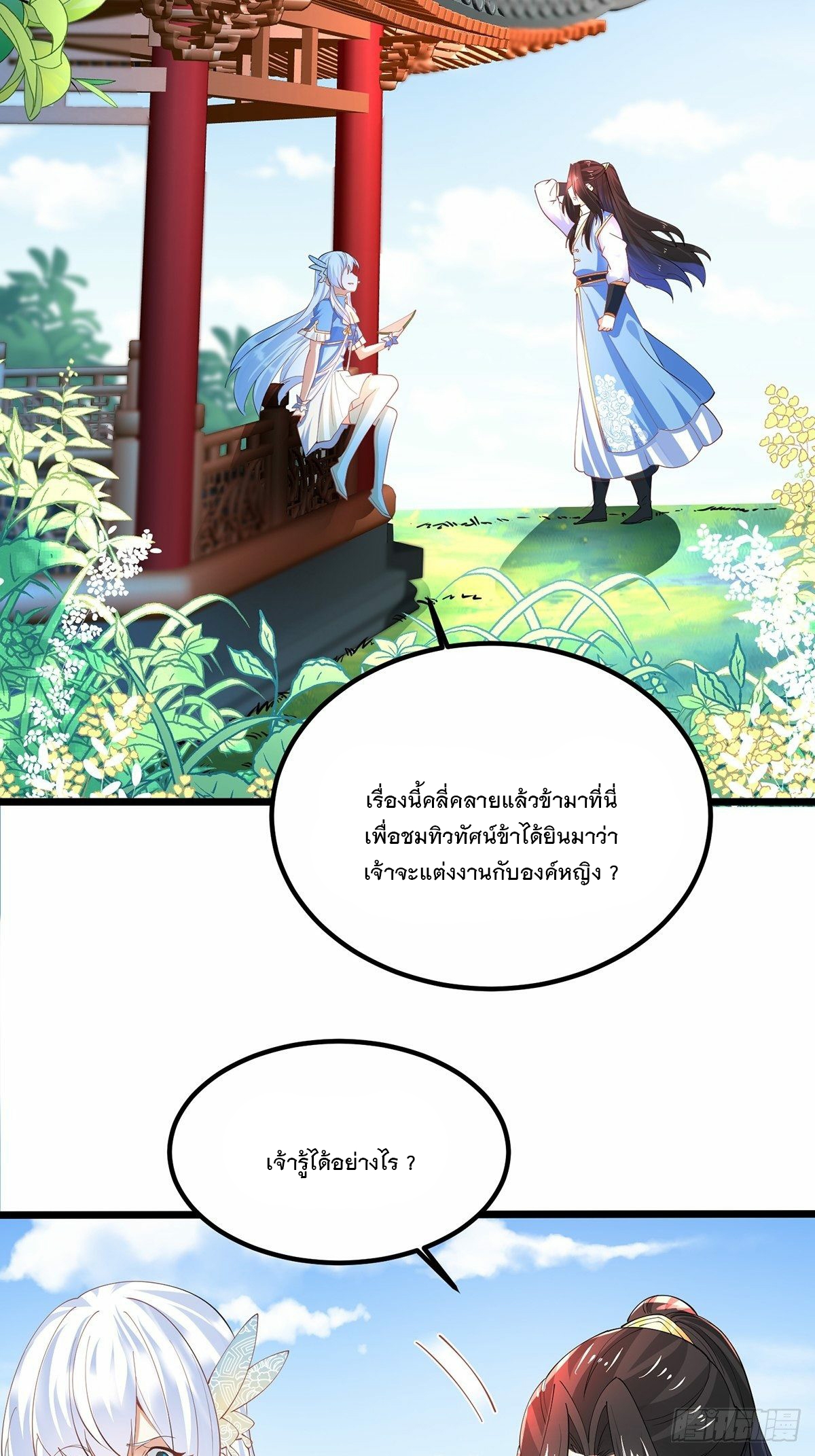 เทพกระบี่มรณะ (ชนจีน) ตอนที่ 42 หน้า 26