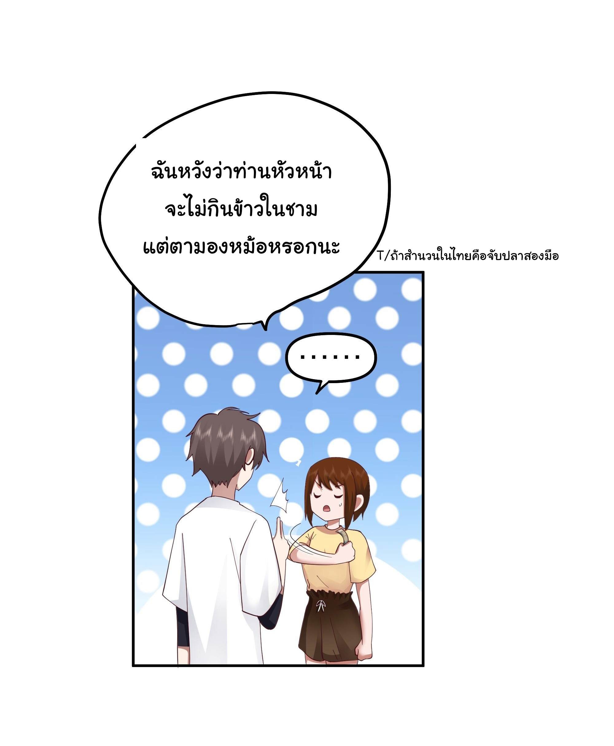 ผมไม่ได้อยากกลับมาเกิดใหม่เลยจริงๆ ตอนที่ 14 หน้า 32