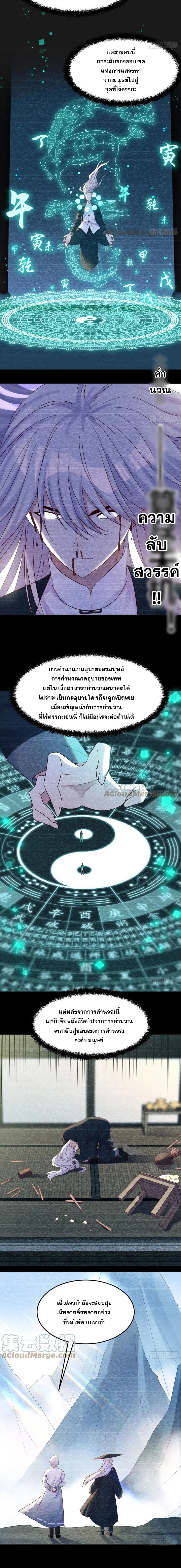 หนี้รักมากมายก่อนที่ข้าจะเป็นเซียน ตอนที่ 21 หน้า 4