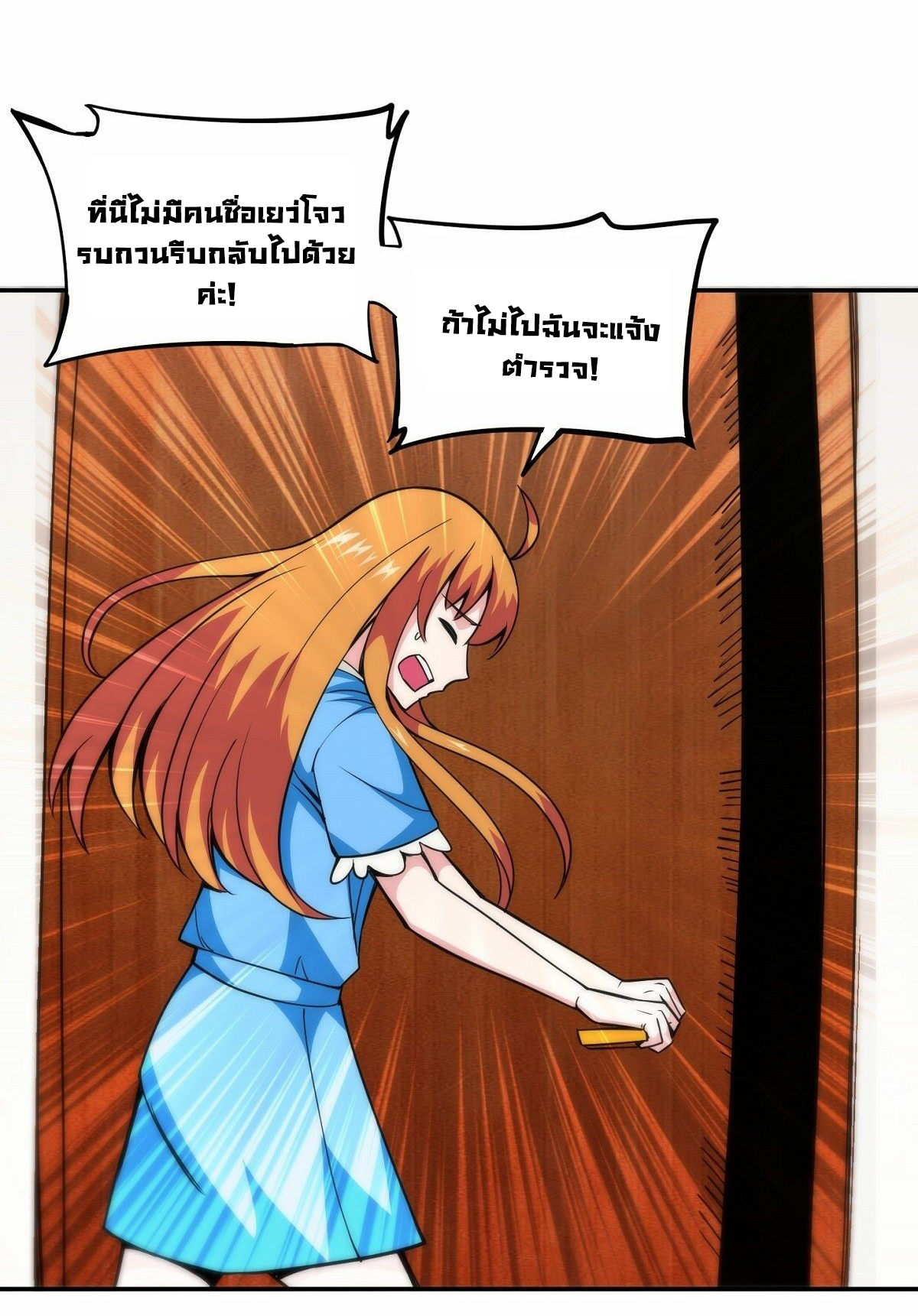 Wake up, master ท่านเจ้าสำนักหวนคืน ตอนที่ 9 หน้า 24