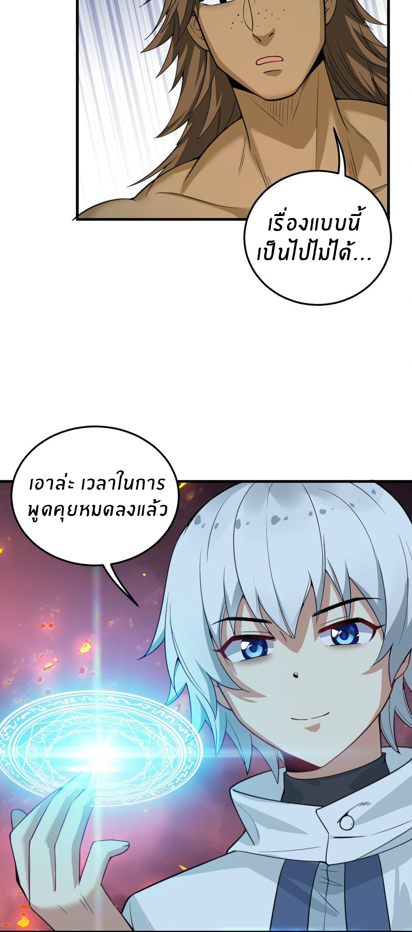 Immortal Me And Eldritch Wife ตอนที่ 20 หน้า 22