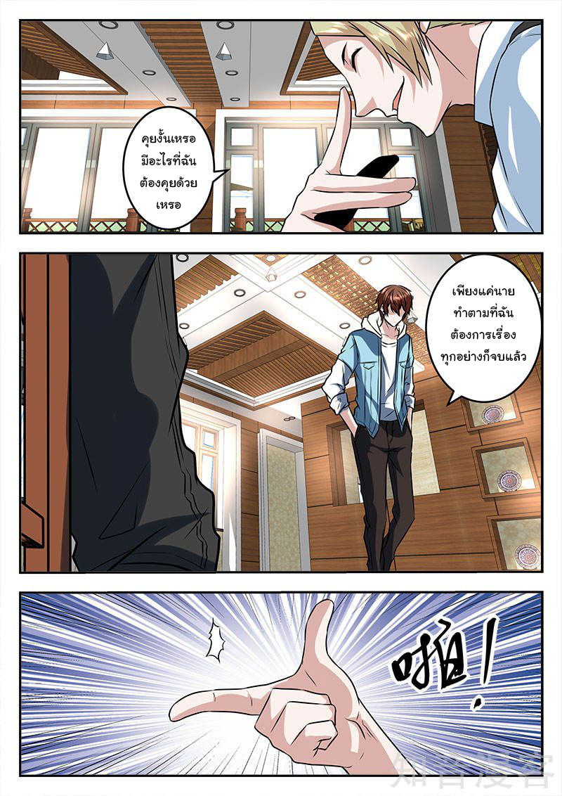 เจียงไป๋กับระบบนครหลวง ตอนที่ 54 หน้า 6