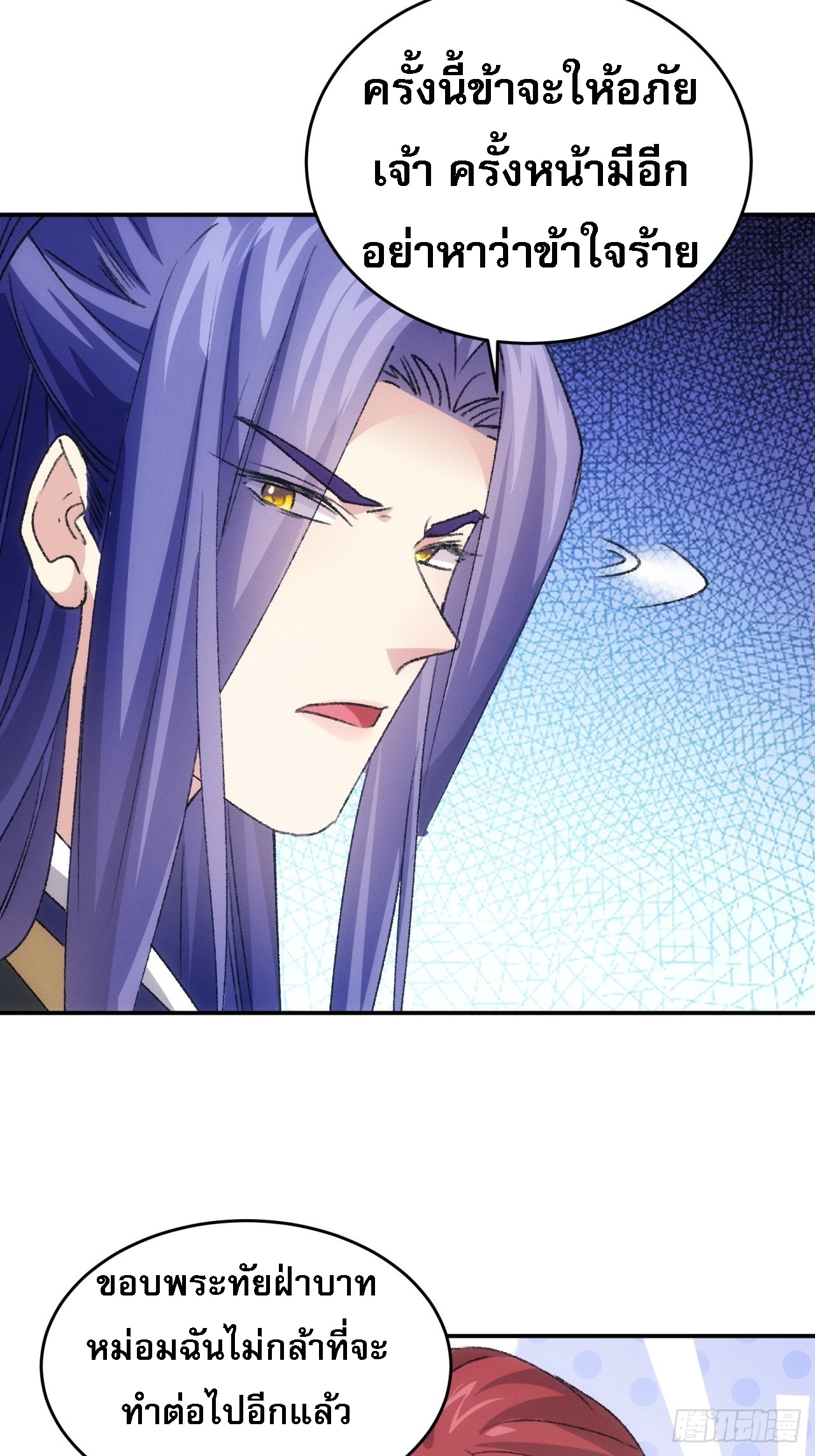 ข้าจะกำหนดชะตาตัวเอง ทันจีน ตอนที่ 175 หน้า 5