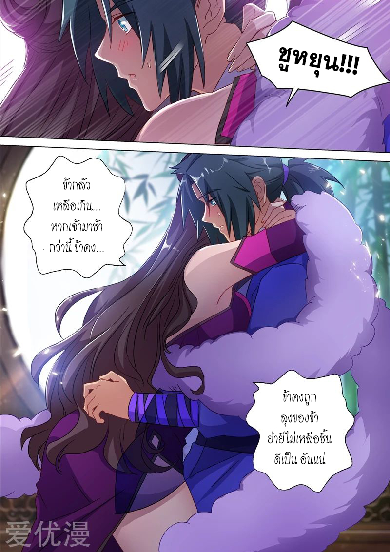 ดาบวิญญาณราชัน spirit sword sovereign ตอนที่ 179 หน้า 2