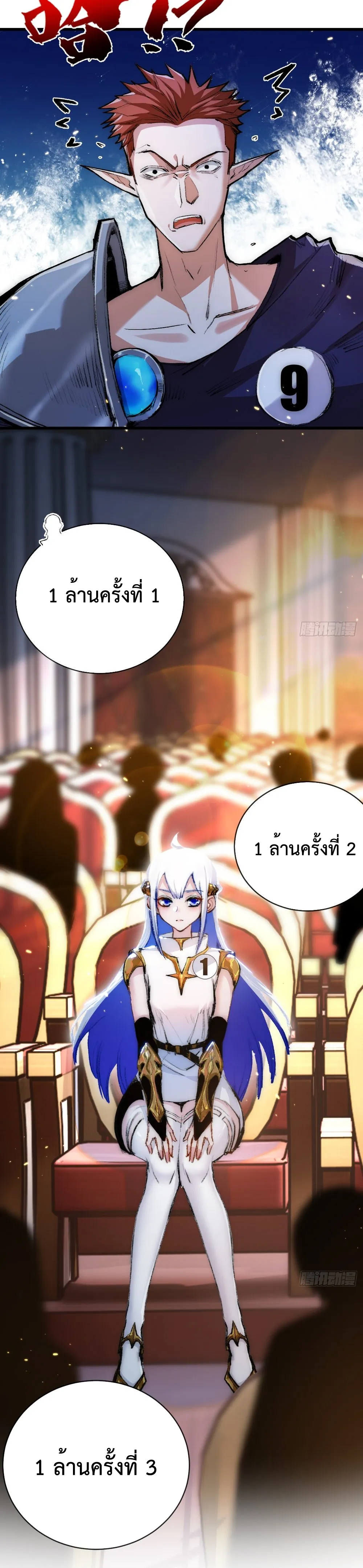 ผู้ล่าสังหารจันทรา ตอนที่ 16 หน้า 19