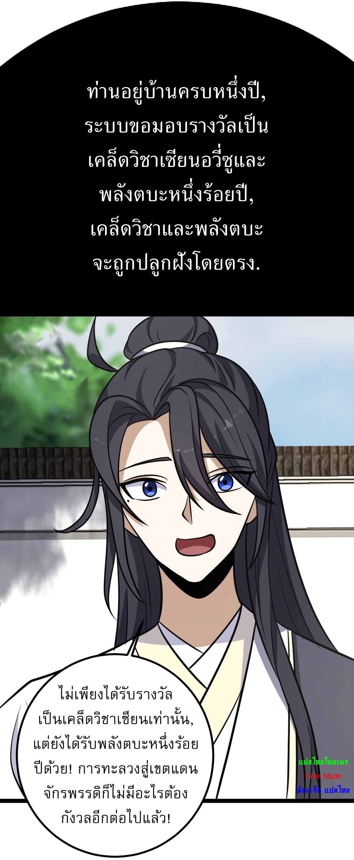 เก็บตัวร้อยปี จากนี้พี่ขอเทพ! INVINCIBLE AFTER A HUNDRED YEARS OF SECLUSION ตอนที่ 43 หน้า 15