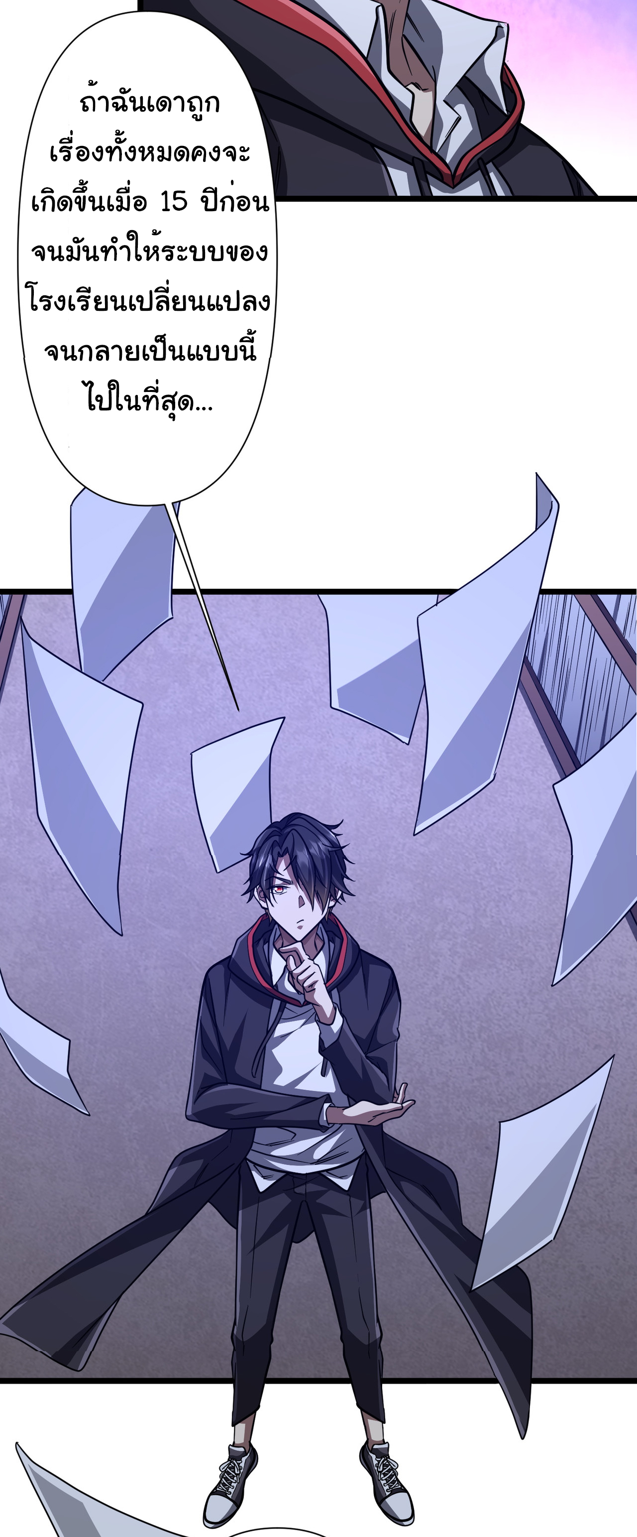 Start with trillions of coins ตอนที่ 95 หน้า 35