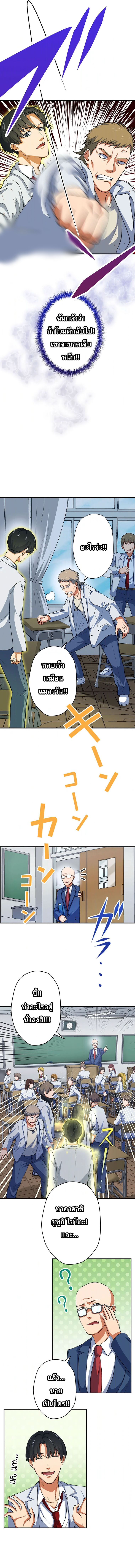 The Outcast Returns from Another World as King of Delinquents ตอนที่ 4 หน้า 10