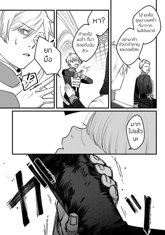 ตุ๊กตาต้องสาปตระกูลบลูโรส ตอนที่ 3 หน้า 24