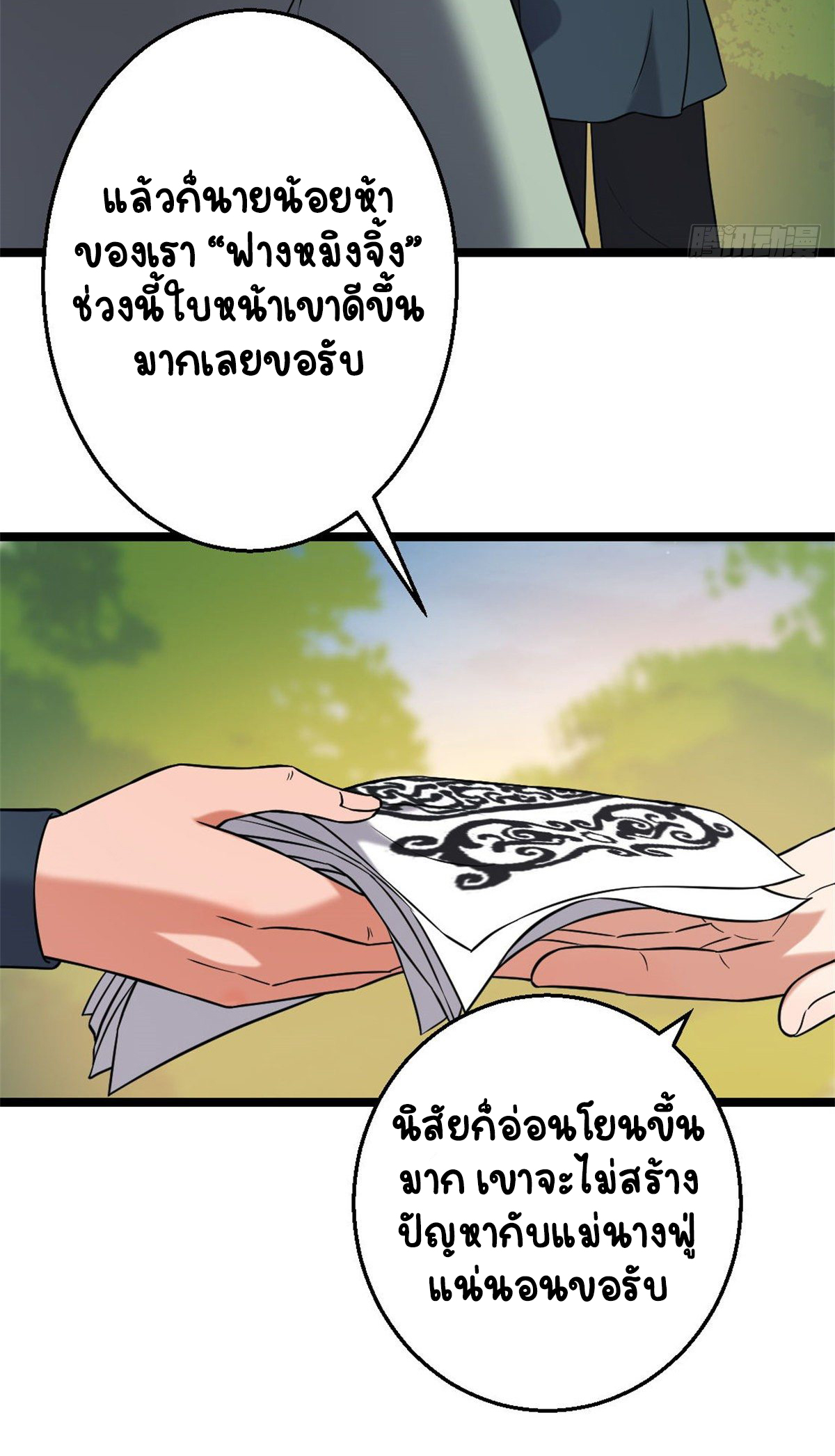 ปิ๊งรักทรราชจอมลวง ตอนที่ 48 หน้า 26