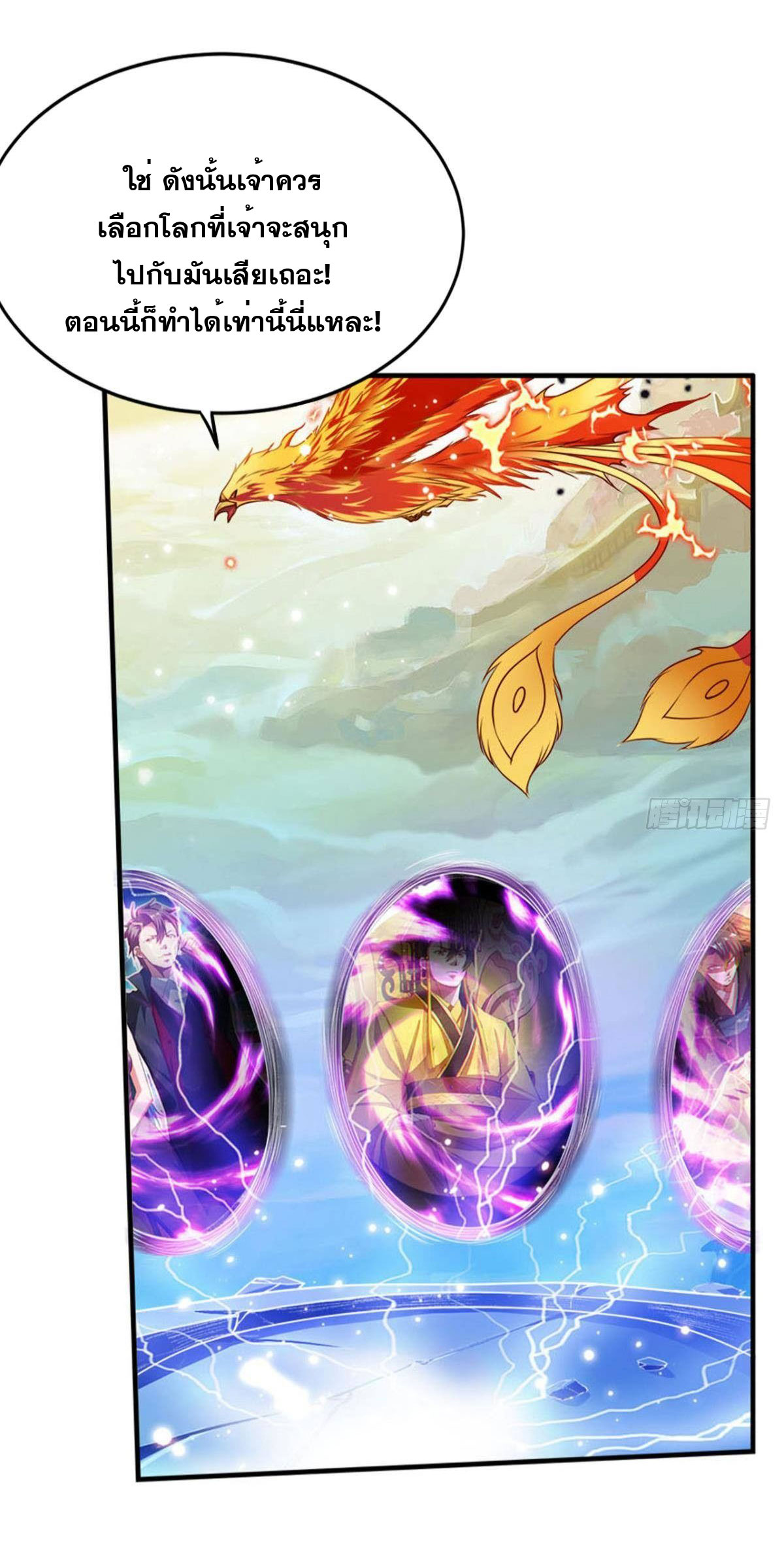 แก้วิกฤตแห่งสวรรค์ ตอนที่ 1 หน้า 39