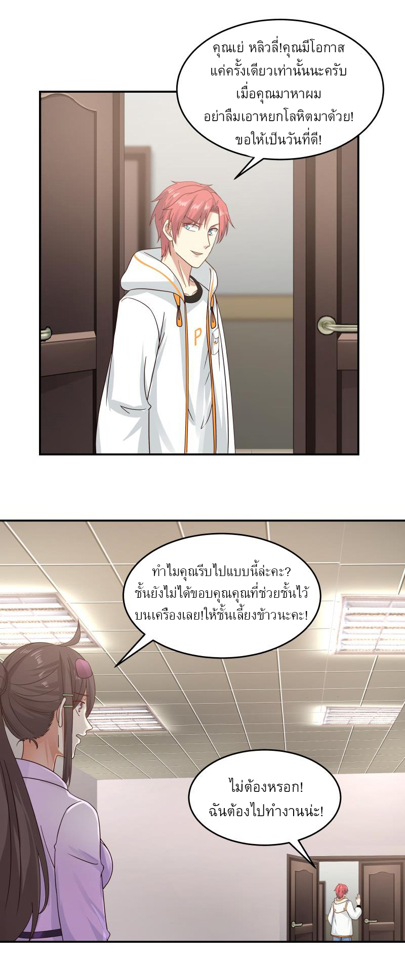 I have dragon in my body ตอนที่ 119 หน้า 3