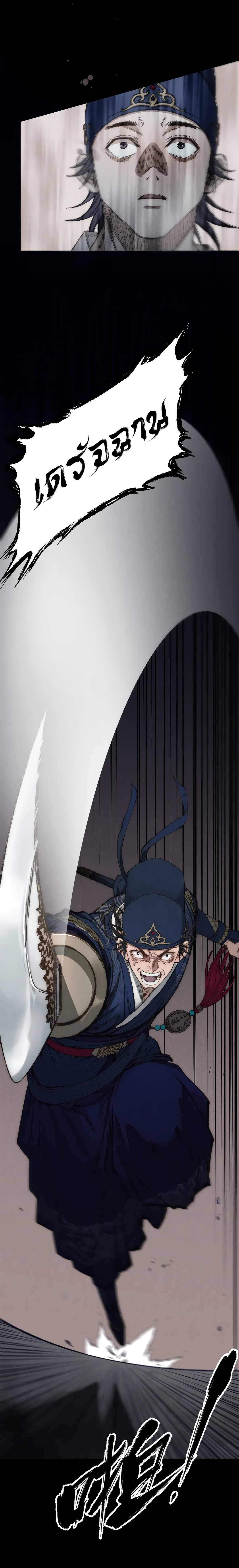 The Imperial Palace Emperor's Guard ตอนที่ 3 หน้า 12