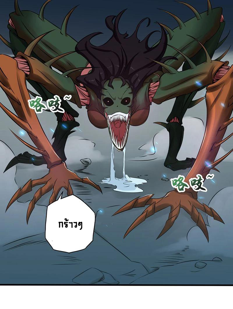 Abrí las puertas de el infierno ข้าเปิดแดนยมโลก ตอนที่ 38 หน้า 2