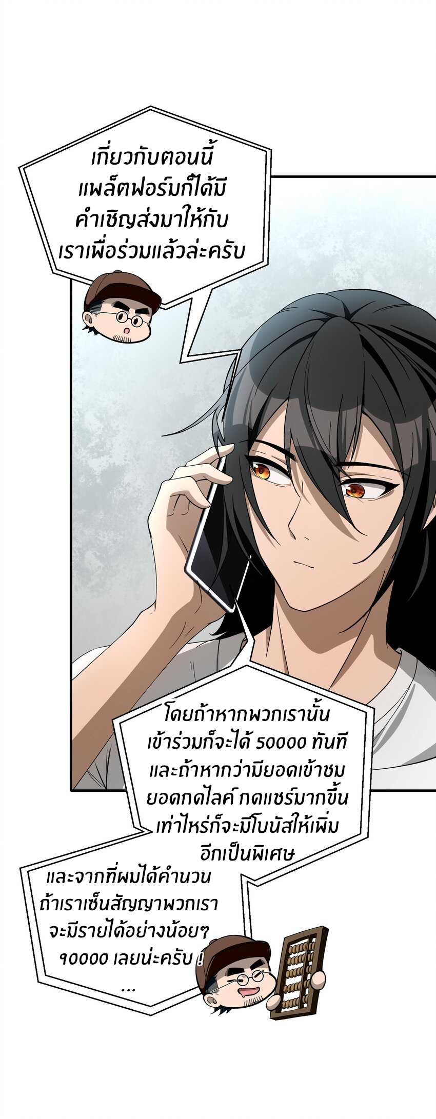 During the live broadcast, I proposed to the female ghost - she really agreed?! ตอนที่ 22 หน้า 40