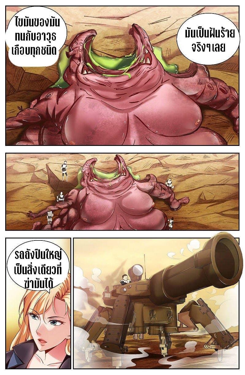 I Have a Mansion in the Post-apocalyptic World ตอนที่ 15 หน้า 3