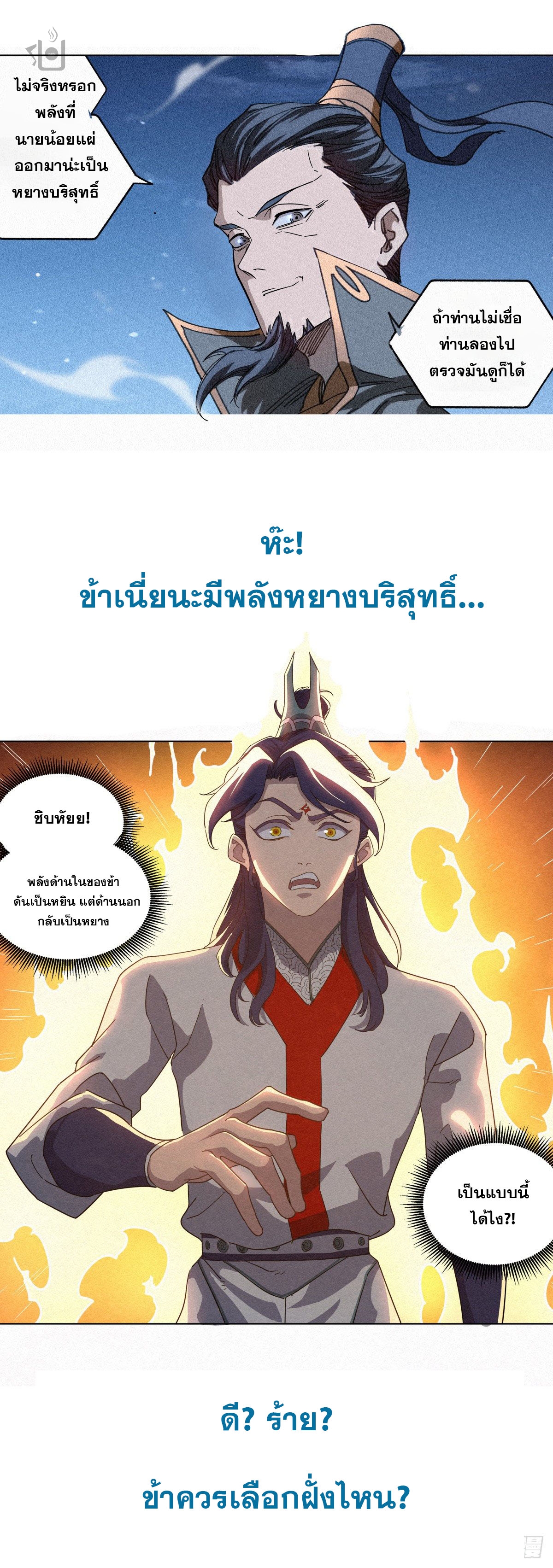 นายน้อยผู้ชอบธรรม ตอนที่ 1 หน้า 12