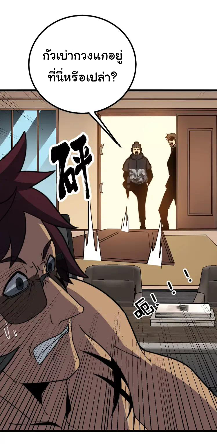 Bad Hand Witch Doctor สุดยอดพ่อมดหมอผี ตอนที่ 255 หน้า 38