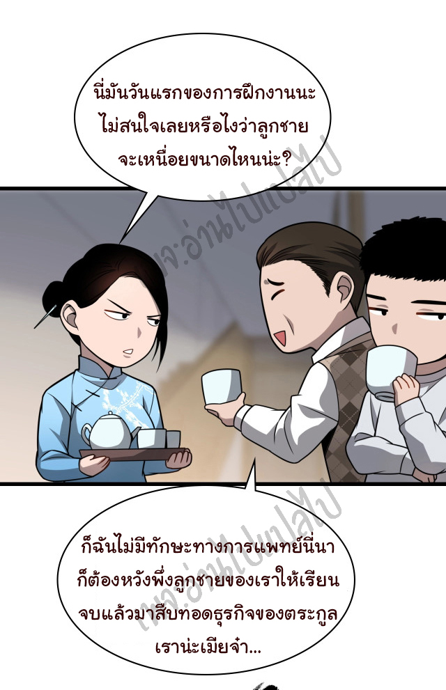 สุดยอดระบบของหมอหลิงหรัน ตอนที่ 5 หน้า 36