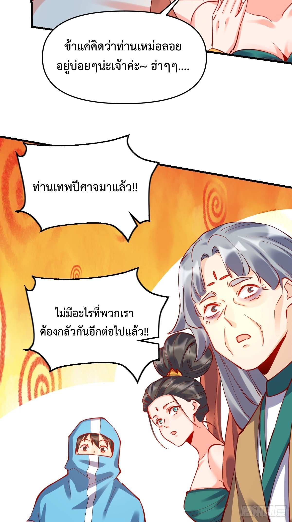 กลายเป็นว่าข้าคือจอมยุทธ์ผู้ยิ่งใหญ่ ตอนที่ 147 หน้า 34